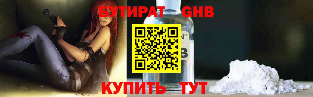 БУТИРАТ бутандиол Пушкино