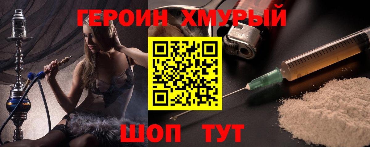 Героин белый Пушкино