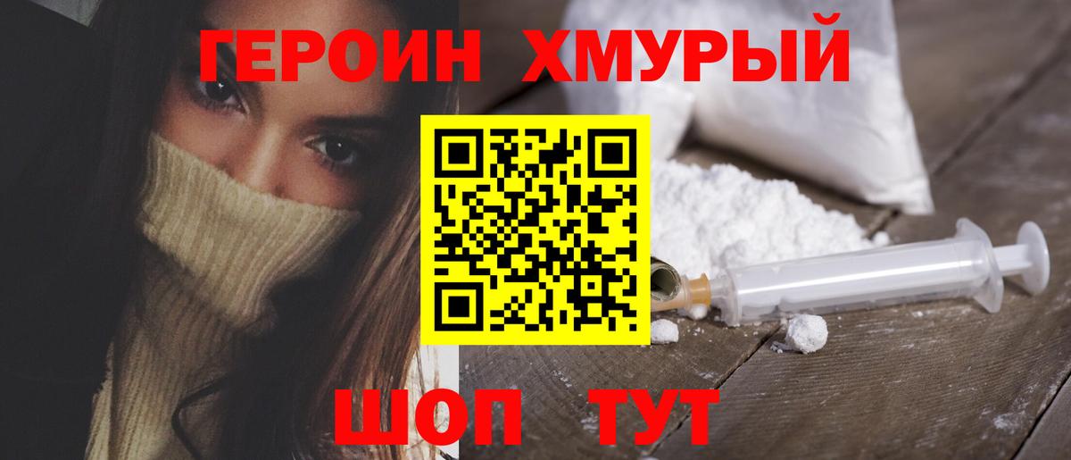 Пушкино  ГЕРОИН белый  Вход с VPN 
