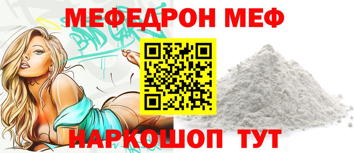 МЯУ-МЯУ мука  Меф  Вход с VPN  Пушкино  сколько стоит  Меф мяу мяу 